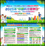 2025年中国男性健康日