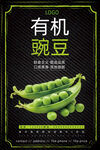 豌豆
