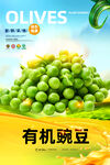 豌豆