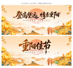 重阳节海报
