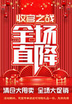 收官之战全场直降促销