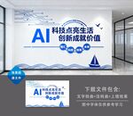 科技AI助力创新与生活