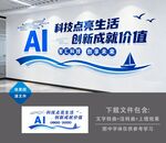 AI文化墙
