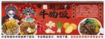 国潮潮汕牛腩饭装饰画背景墙