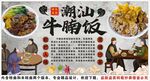 古风潮汕牛腩饭装饰画背景墙