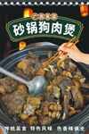 砂锅狗肉煲