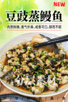 豆豉蒸鳗鱼