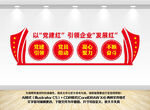 以党建红引领企业发展红