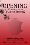 茶室茶饮宣传海报