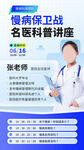 疫情保卫战科普讲座海报