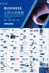 燃气天然气公司工作汇报PPT