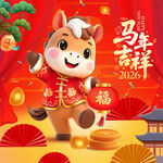 生肖马