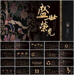 黑金古风中国风通用ppt模板