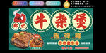 牛杂煲灯箱
