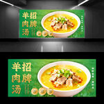招牌羊肉汤