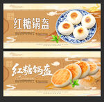 红糖锅盔