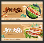 驴肉火烧