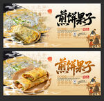 煎饼果子
