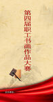 书画作品海报