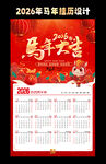 马年挂历
