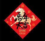 2026马年福字 