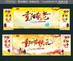 重阳节快乐 重阳敬老