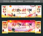 欢庆重阳 乐享秋阳