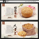 黄豆