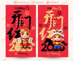 开门红
