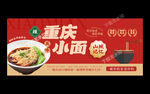 重庆小面