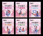 粉色系孕妇海报设计