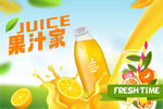 果汁海报