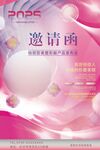 医美邀请函海报