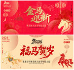 2026福马贺岁喜庆素材