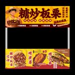 糖炒板栗 