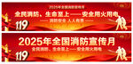全国消防宣传月