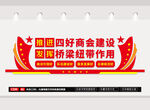 四好商会文化墙