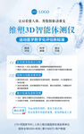 维塑3D智能体侧仪