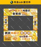 香蕉烧鸡蛋仔
