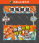 铁板鱿鱼