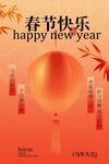 新年春年节日活动海报