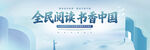 全民阅读