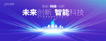 未来科技背景主视觉kv
