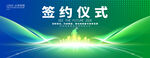 签约仪式背景