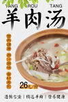 羊肉汤 