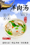 羊肉汤 