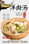 羊肉汤