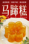 马蹄糕
