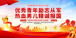 参军报国