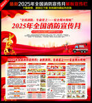 2025年全国消防宣传月展板